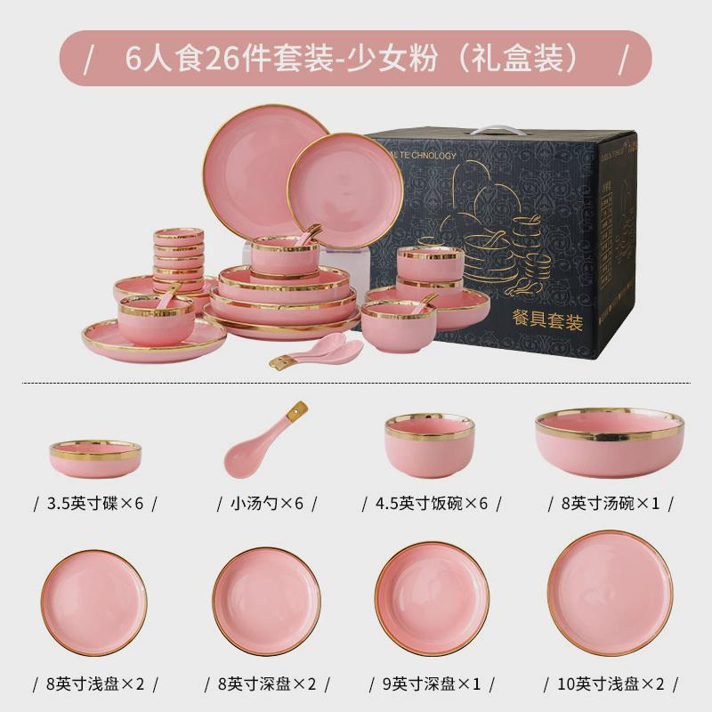 北欧轻奢碗碟套装家用少女粉高颜值金边餐具陶瓷碗盘组合网红套装