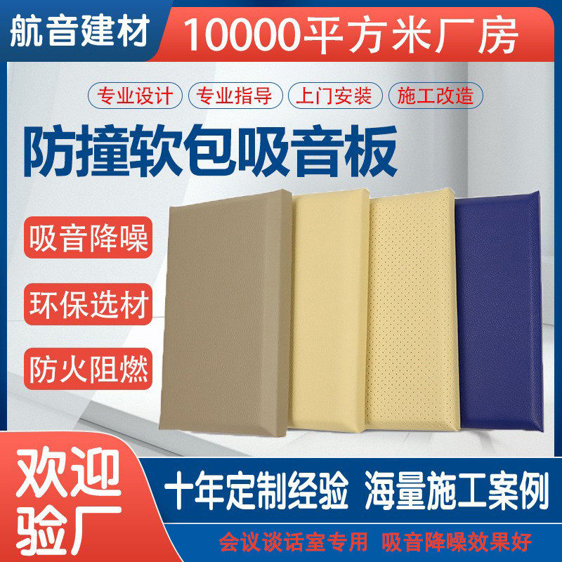 谈话室防撞软包吸音板隔音棉宣电影院泄室阻燃海绵墙板材料防撞垫,基础建材,隔音棉,淘宝优惠券,粉丝福利购,淘宝优惠卷