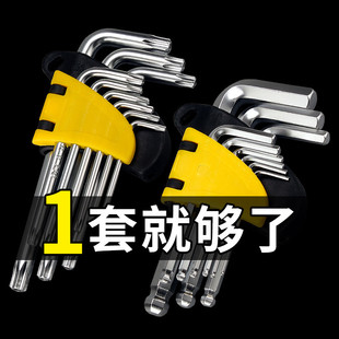 内六角扳手套装自动单个组合六棱梅花内六方内角螺丝刀工具
