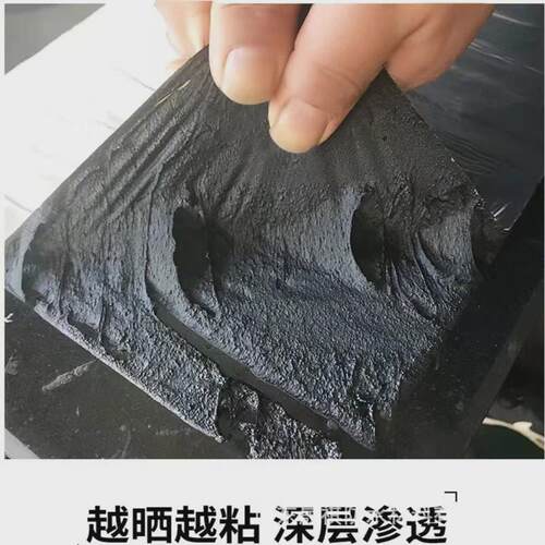 自粘sbs丁基胶屋顶防水液体卷材房顶沥青胶泥防水补漏材料涂料