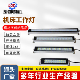 LED机床工作灯24v数控车床CNC三防灯220防水防爆灯钢化玻璃长条灯