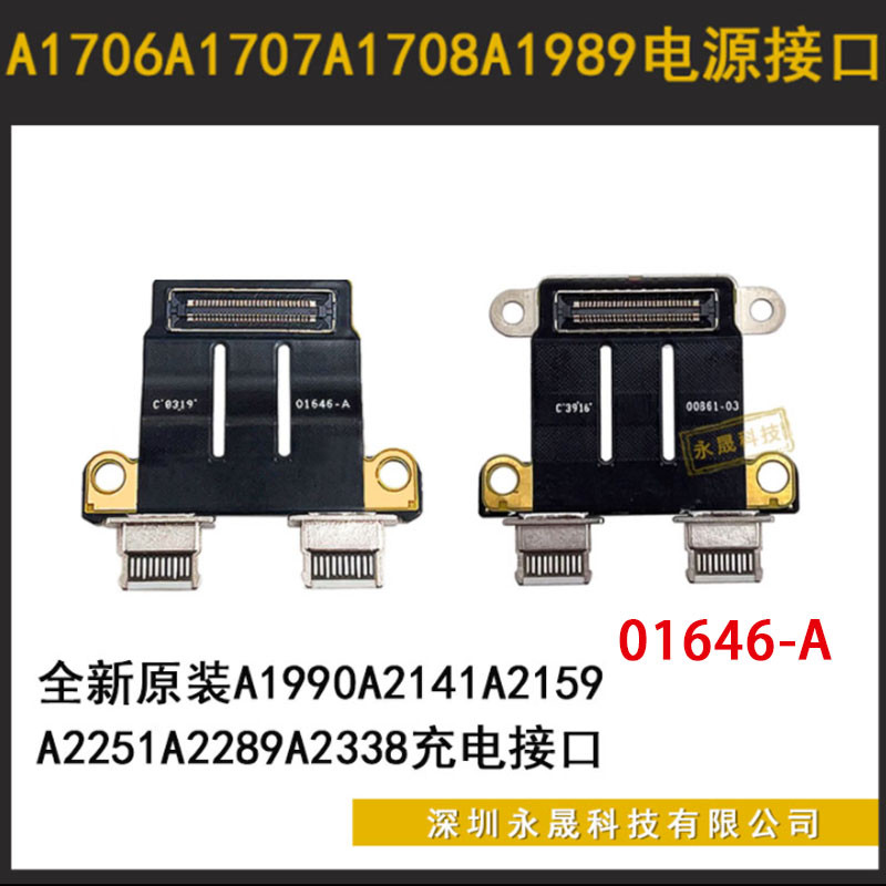 A1706电源口A1707A2159A2141A1990A2289A2338充电口TypeC电源接口
