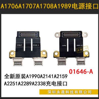 A1706电源口A1707A2159A2141A1990A2289A2338充电口TypeC电源接口