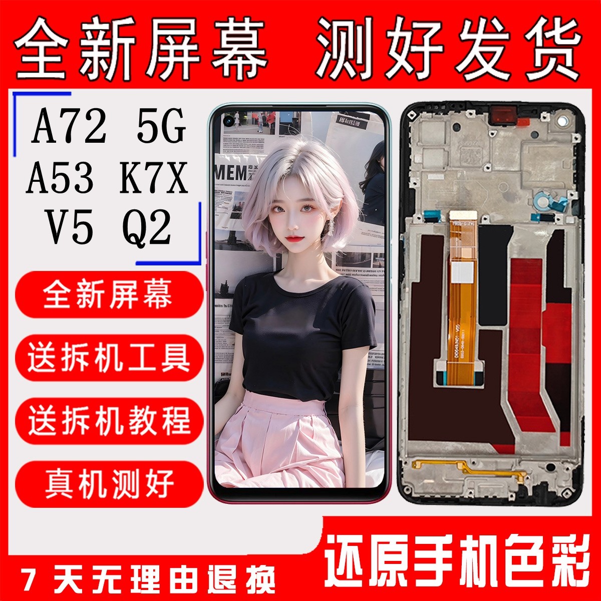 适用OPPO A72屏幕总成A53 5G触摸K7X显示屏RealmeV5内外屏真我Q2