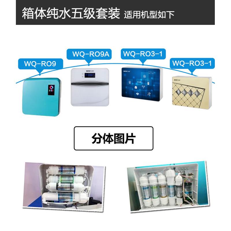 净水器滤芯纯水机WQ-RO9 9A RO3-1 R09 R03超滤380/970沃克超薄机