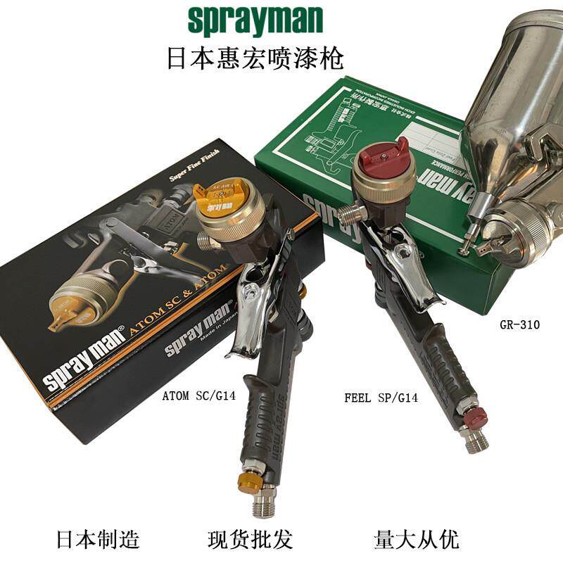 汽车修补油漆喷枪喷壶日本进口SPRAYMAN喷油枪高雾化工业品喷涂枪