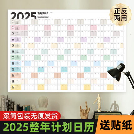 2025年(365天全年大张计划)简约日历打卡大张墙面装饰年历计划表