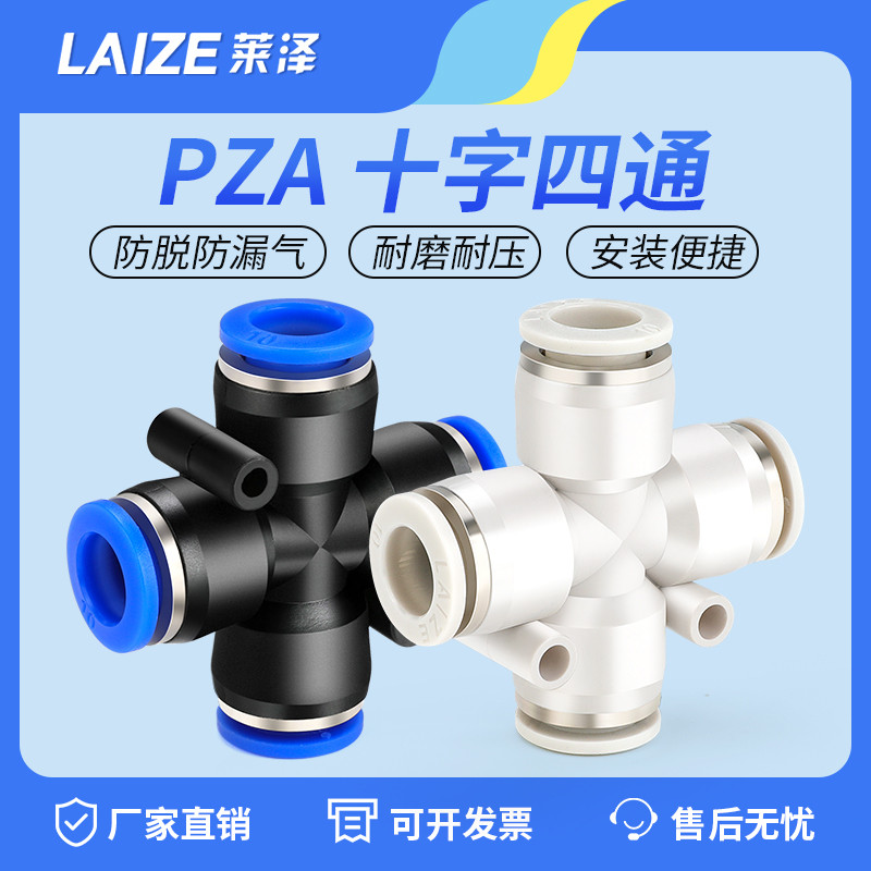 莱泽气动快速快插接头十字四通PZA8 6 4 10 12插468 10 12mm气管