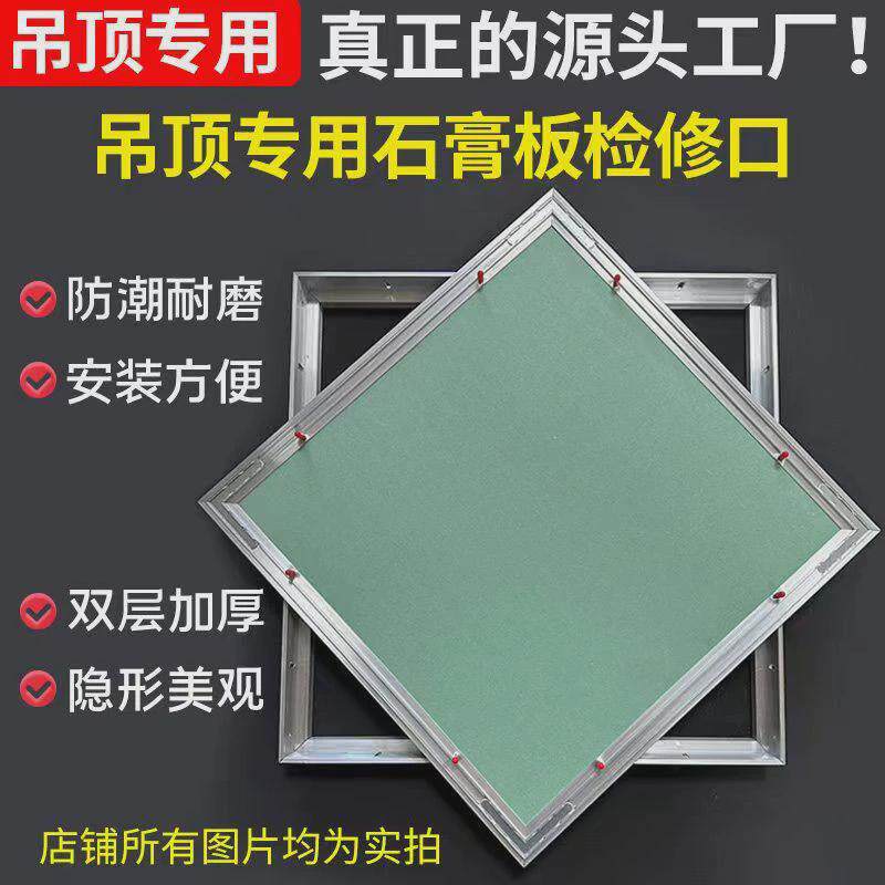 暗式石膏板检修口检修口天花吊顶检查口双吕边框