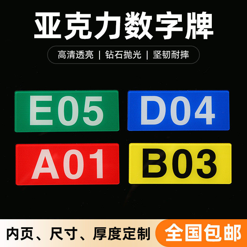亚克力仓库库位牌数字号码牌仓库库位号货架编号牌库编号位定做