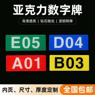 亚克力仓库库位牌数字号码牌仓库库位号货架编号牌库位编号定做