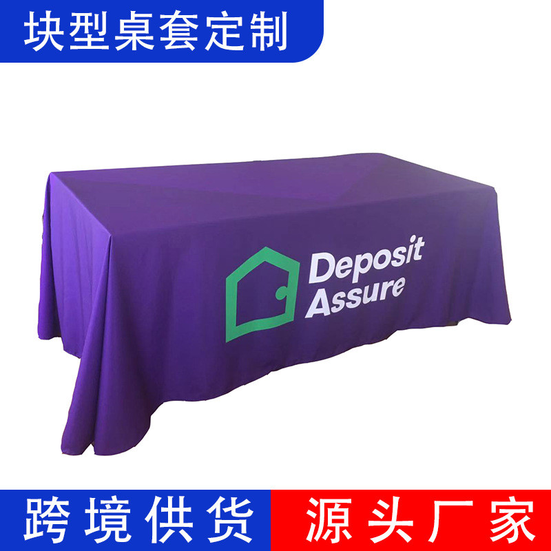 桌布户外展会工厂logo广告展示台布会议活动桌罩活动地摊台布