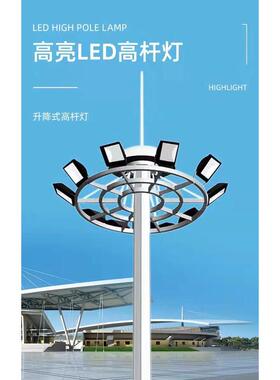 户外体育场多头足篮球场灯10米15米升降中高杆灯学校广场led路灯