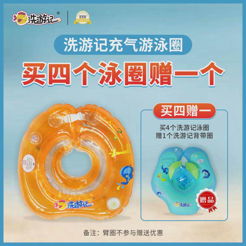 洗游记游泳馆婴幼儿游泳圈新生宝宝脖圈0-3个月用月子中心商用