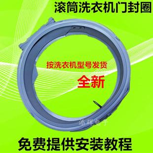 B7H门封圈密封圈胶圈 适用LG滚筒洗衣机WD BH451D0H D5H A1450B5H
