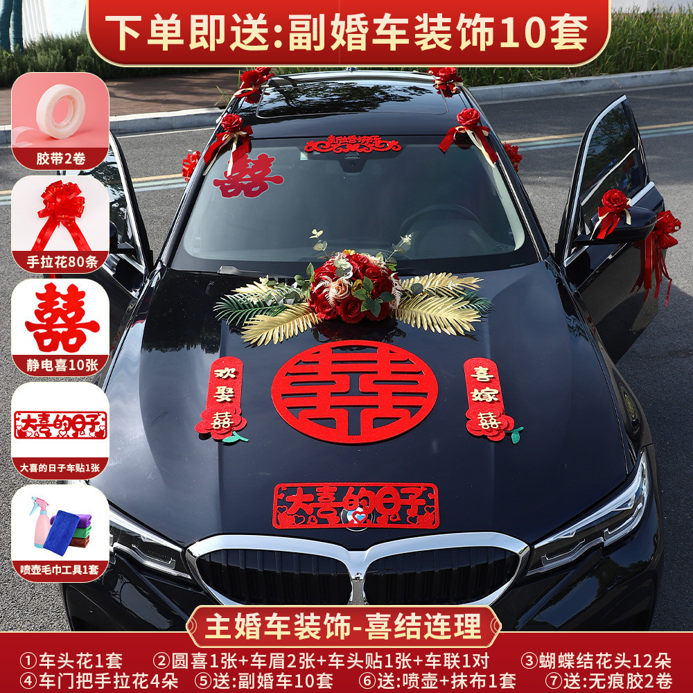婚车装饰主车高级车头花婚车全套婚花车副车车队拉花喜字花结布置