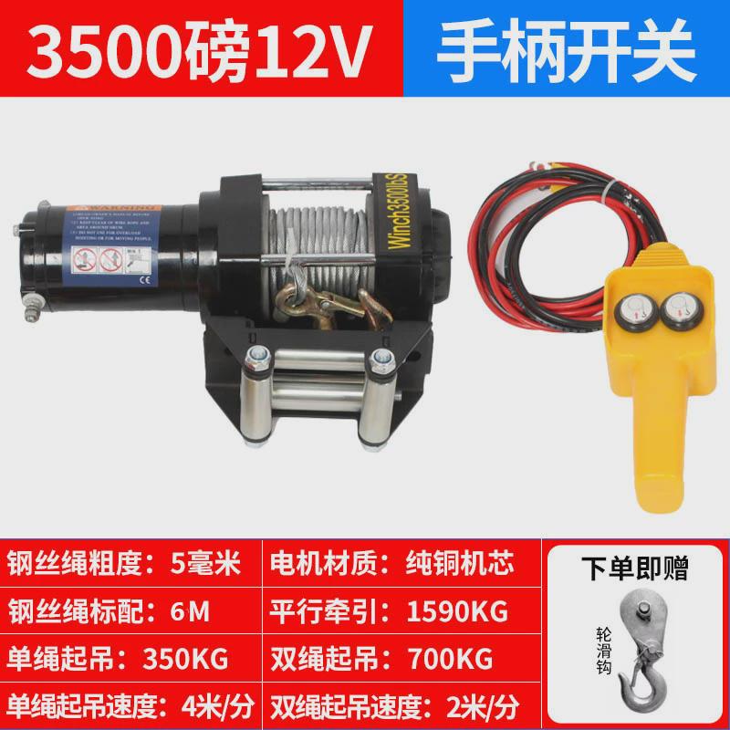 卷扬机12v24v汽车自救牵引葫芦随车车载提升机钢丝绳吊机电动绞盘
