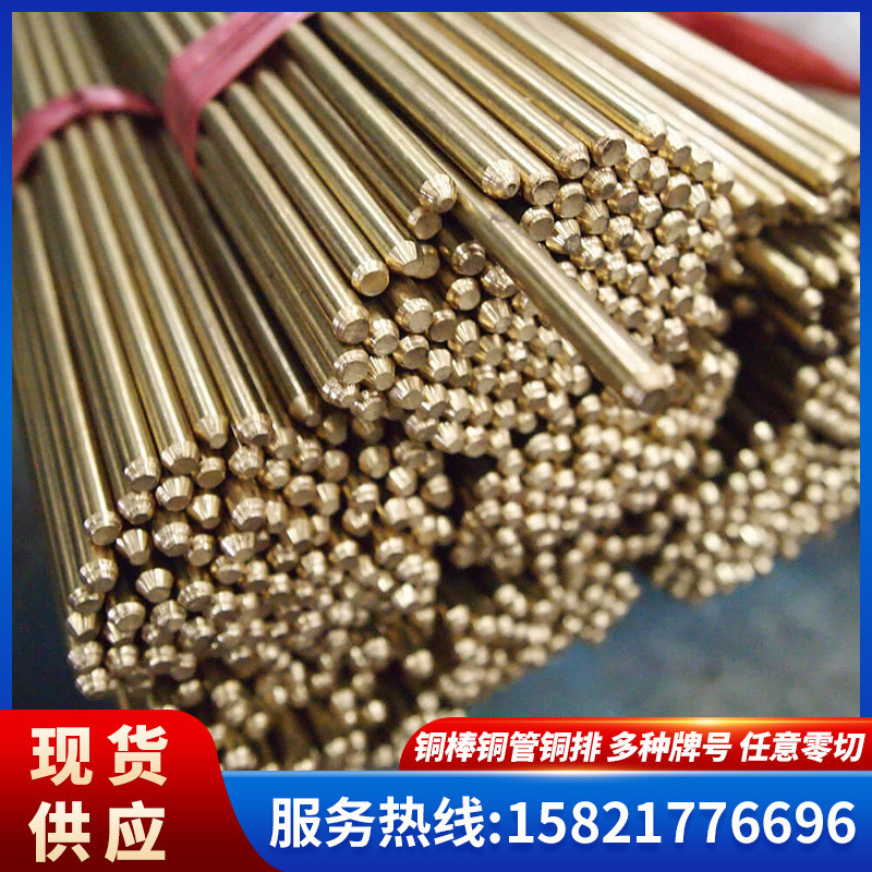 现货供应h59h62铜棒黄铜管c36000c27200黄铜板牌号多紫铜锻打黄铜