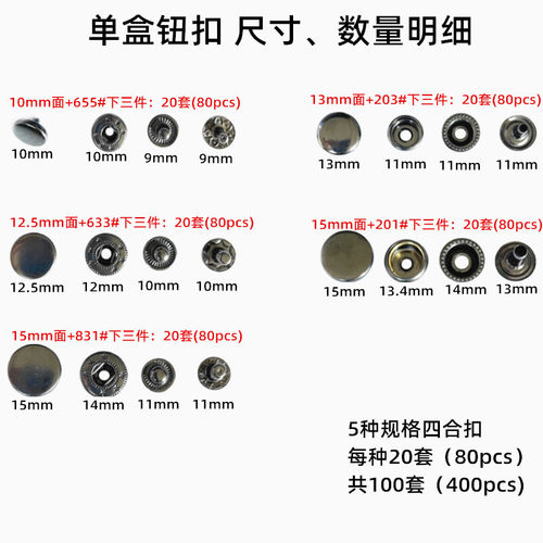 热销】源头工厂【金属四合扣套装100套配安装工具5种规格按扣钮扣