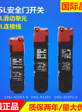 电磁锁安全门开关D4SL-N2FFA-D  N2AFA-N -N4DFG-N N4RFG-D