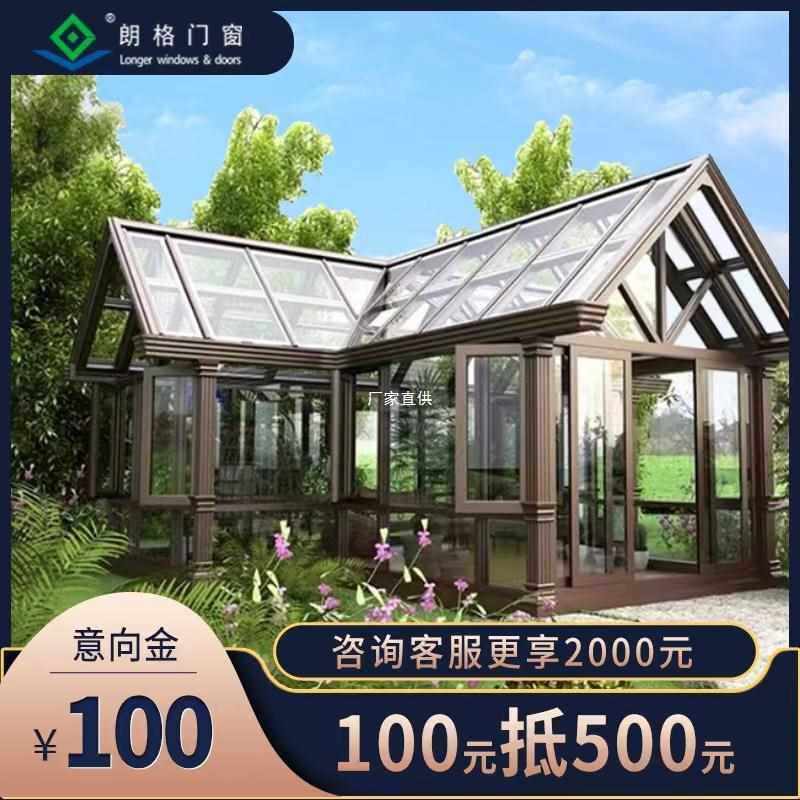 重庆花园户外阳光房阳光铝合金阳光房别墅欧式封阳台棚露台棚定