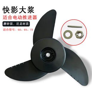 快影12v24v螺旋桨桨叶配件船外机螺旋桨插销加厚塑料电动推进器