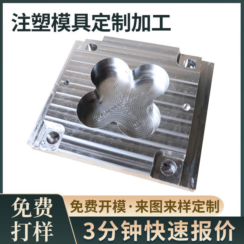 塑料配件注塑模具加工 尼龙产品塑料配件加工 精密模具开 模设计