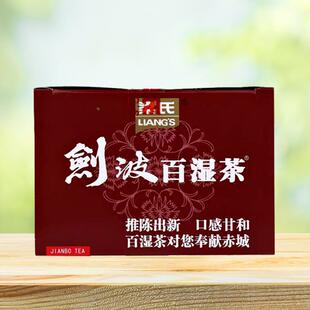 梁氏剑波百湿茶广东特产去湿气养生茶独立便携20泡代用茶包凉茶王