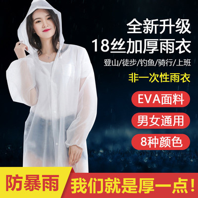 EVA雨衣非一次性加厚长款男女款成人便携户外徒步摆地摊产品批发
