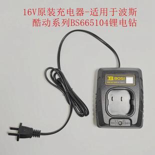 充电器冲电器BS108805 波斯黑武士酷动系列16V锂电钻BS665104原装