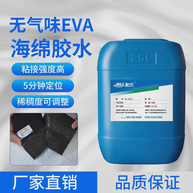 聚厉海绵eva泡绵厂家胶水无气味透明珍珠棉布料木板塑料专用胶水