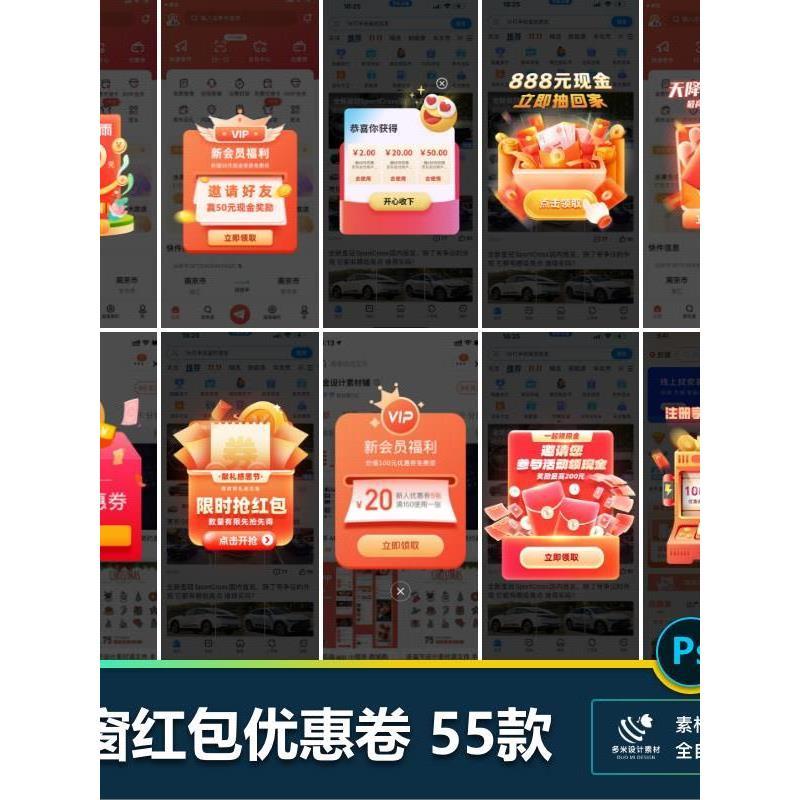运营活动页红包优惠券抽奖弹窗APP/小程序/网页UI设计素材源文件