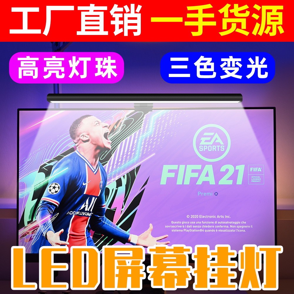 电脑屏幕挂灯led台式曲面笔记本护眼补光灯宿舍桌面显示器挂灯USB