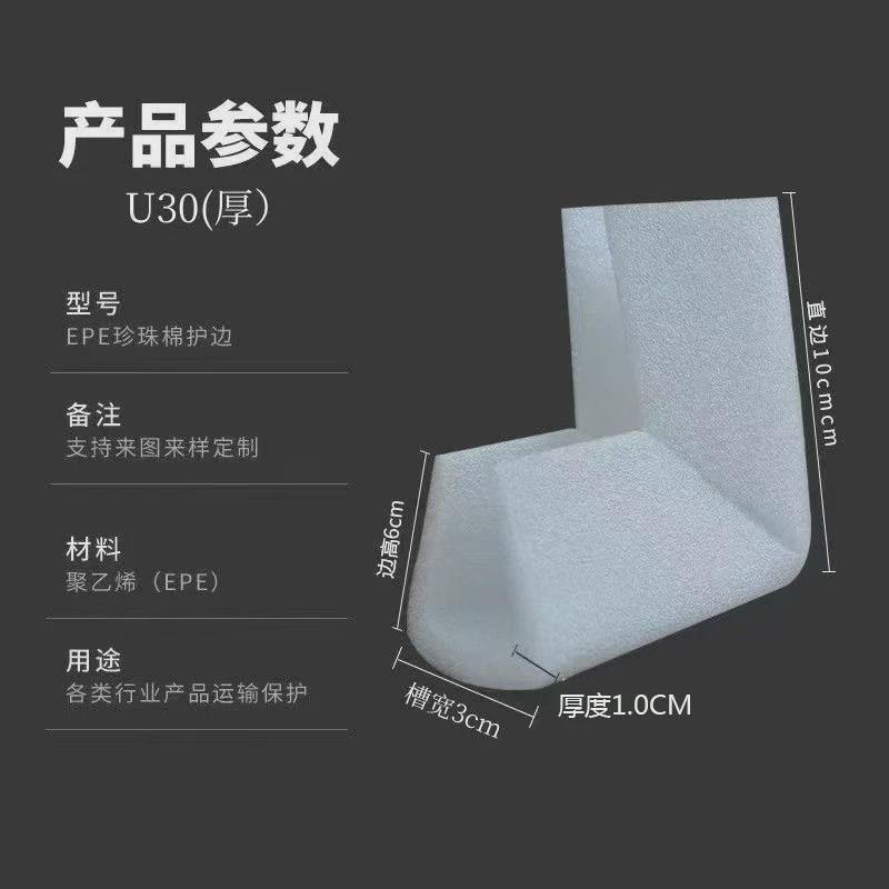 热销epe珍珠棉护角家具门窗包角相框护角u型l型泡沫保护角