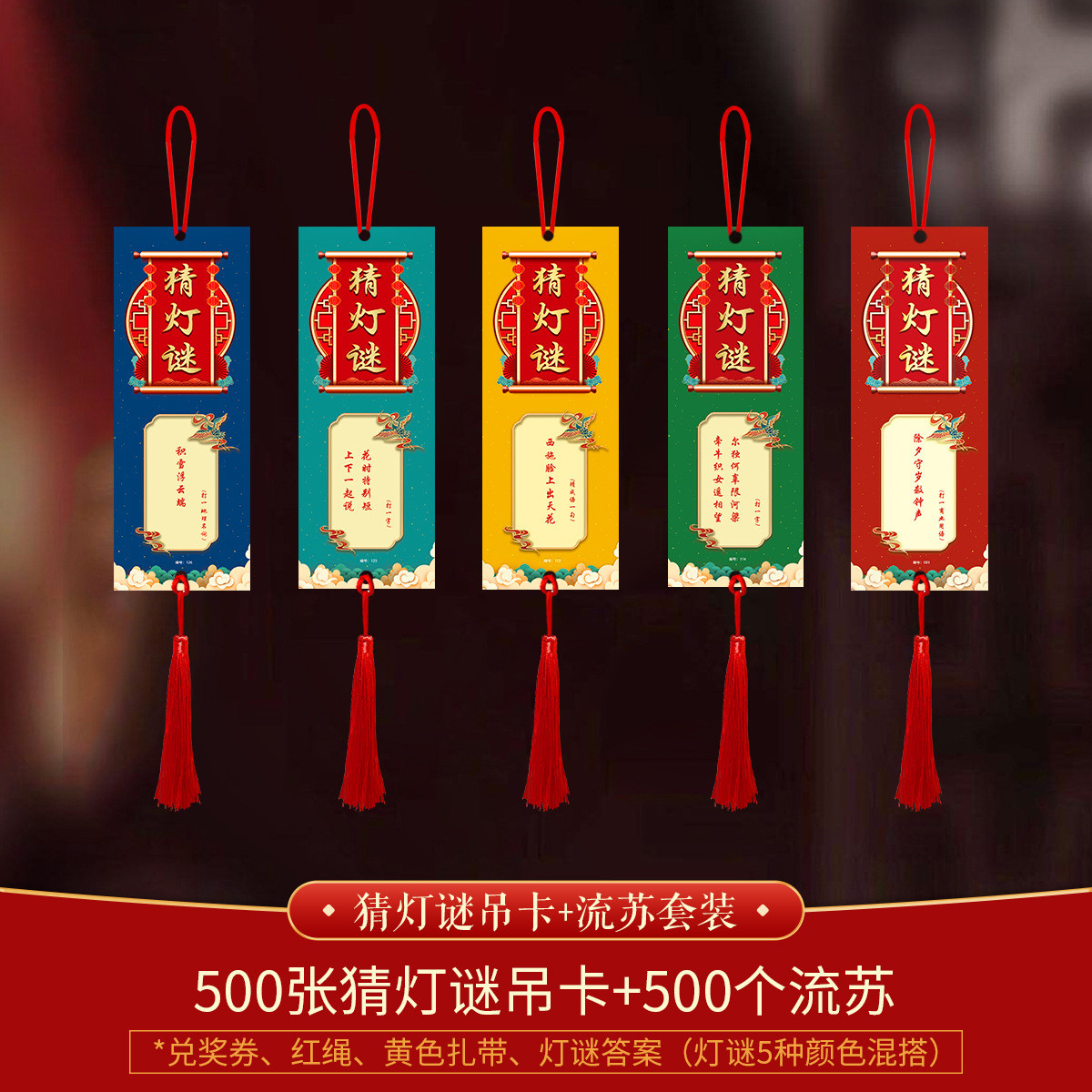猜灯谜挂元宵节灯笼条龙年新年道具商场社区活动装饰传统卡片新品