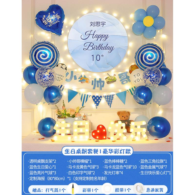 儿童周岁生日十岁气球派对场景布置宝宝10男女孩装饰品网红背景墙