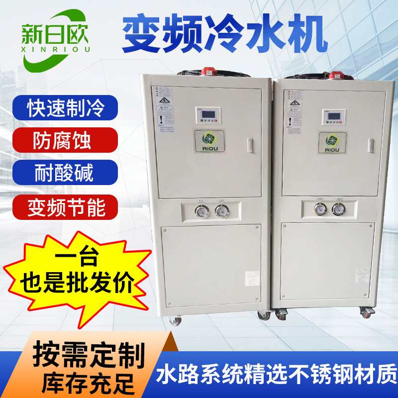 工厂批发工业变频冷水机风冷式冷水机日欧制冷机注塑机模具冷却机