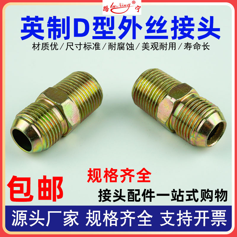 ll高压油管转换接头英制双扩口D型直通异变径直接等径平尖凸圆头4