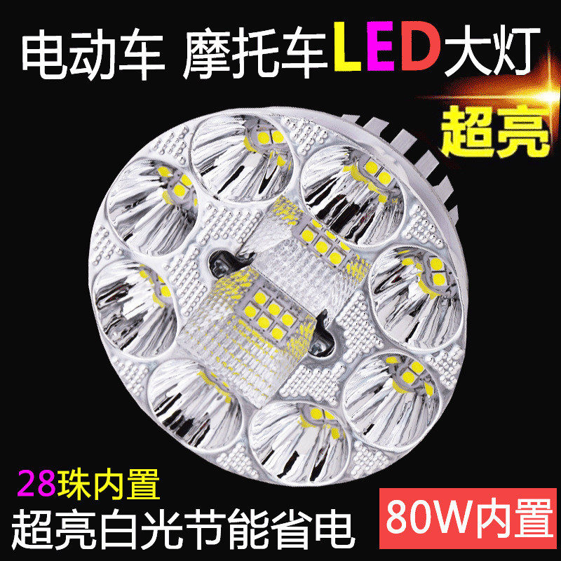 电动车大灯摩托车led大灯12V48V改装灯泡60V远近光踏板车内置徐萍