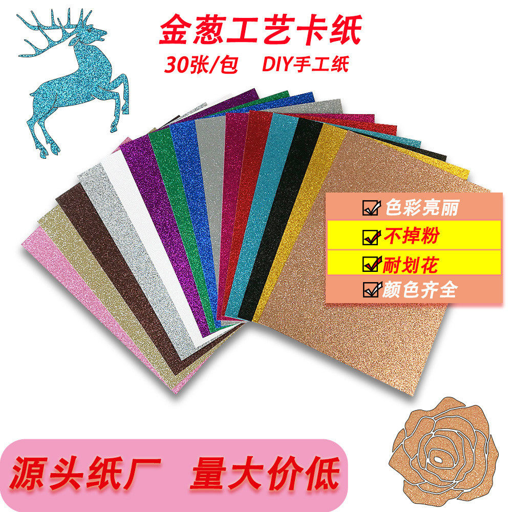 现货A4金葱闪粉纸幼儿园DIY手工剪纸请柬圣诞贺卡金葱卡纸,办公设备/耗材/相关服务,3D打印机配件,淘宝优惠券,粉丝福利购,淘宝优惠卷