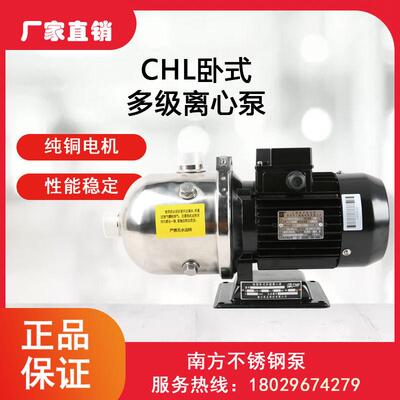 南方泵CHL2-20卧式多级不锈钢离心泵增压循环水处理泵抽水泵