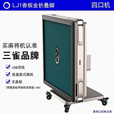 三雀过山车家用餐桌款两用四口机可折叠全自动麻将机静音麻雀台桌