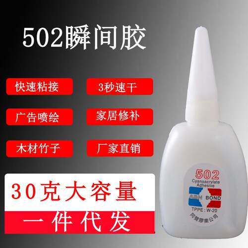瞬干502木头低白化胶水陶瓷塑料30克3秒黏力快干办公强力批发大瓶