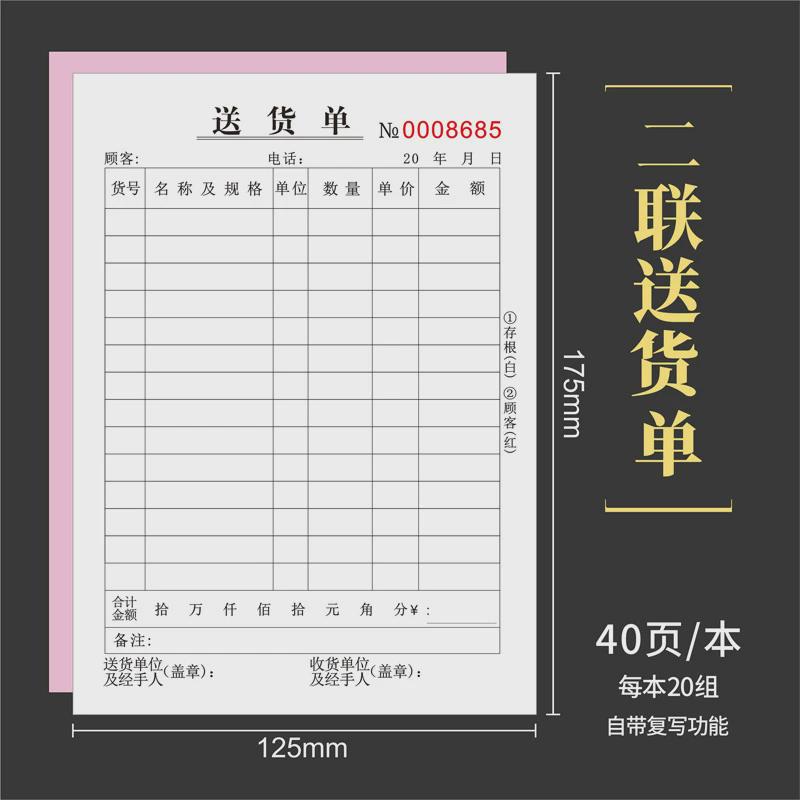 销售清单销货单据二联三联商品销售票本送货单发货单清单开单现做