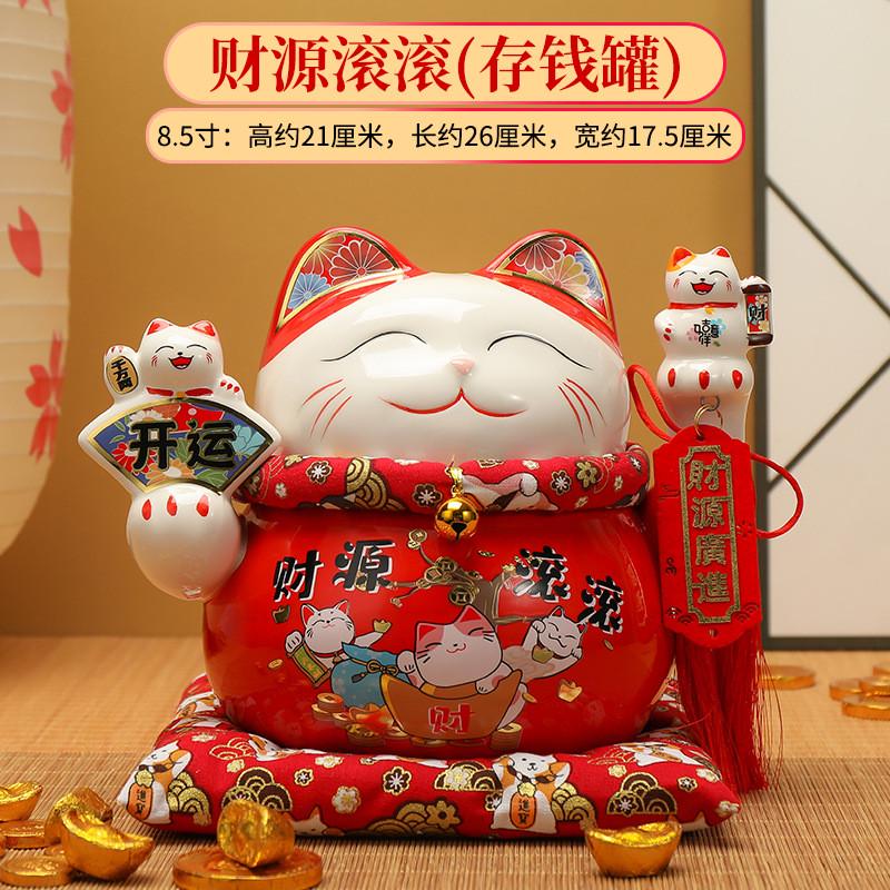红色摆件开业乔迁礼品店铺收银前台存钱储蓄罐猫6.5寸8.5寸