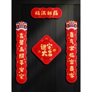 x1aw磁吸乔迁对联宅布置新房搬家入新居大门入户门贴乔迁之喜装