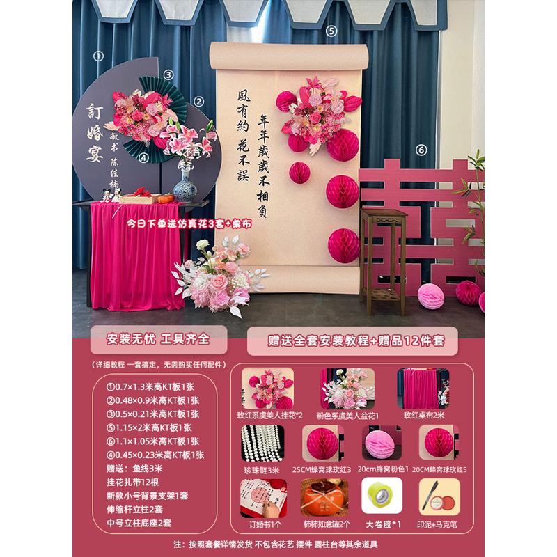 新中式结婚全套气球订婚布置装饰kt板订婚宴场景背景板订婚摆件