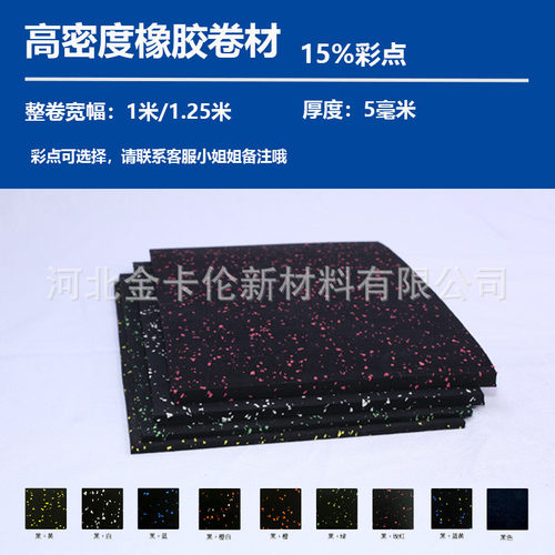 EPDM橡胶卷材健身房防滑地胶减震垫地胶垫塑胶运动地板卷材地垫