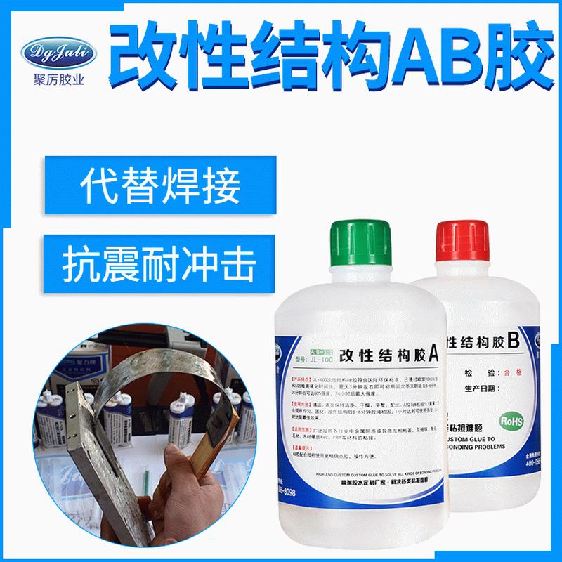 塑料力jl-100ab快干强力胶玻璃陶瓷磁铁硬聚pvc五金属强力ab胶水