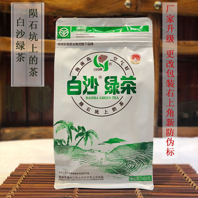 正品包邮50-250克海南农垦白沙牌陨石坑白沙绿茶老爸茶海南绿茶